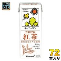 キッコーマン 豆乳飲料 紅茶 200ml 紙パック 72本 (18本入×4 まとめ買い) イソフラボン | いわゆるソフトドリンクのお店