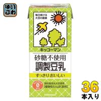 キッコーマン 砂糖不使用 調製豆乳 200ml 紙パック 36本 (18本入×2 まとめ買い) 豆乳飲料 コレステロールゼロ | いわゆるソフトドリンクのお店