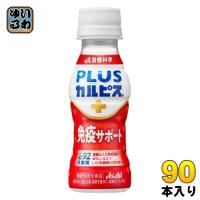 アサヒ PLUSカルピス 免疫サポート 100ml ペットボトル 90本 (30本入×3 まとめ買い) 機能性表示食品 L-92 プラスカルピス | いわゆるソフトドリンクのお店