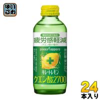 ポッカサッポロ キレートレモン クエン酸2700 155ml 瓶 24本入 炭酸飲料 機能性表示食品 〔炭酸飲料〕 | いわゆるソフトドリンクのお店