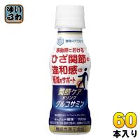 雪印メグミルク 関節ケアドリンク グルコサミン 100ml ペットボトル 60本 (30本入×2 まとめ買い) | いわゆるソフトドリンクのお店