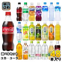 〔ポイント10%対象+9%！〕 コカ・コーラ アクエリアス 綾鷹 いろはす 他 500ml ペットボトル 選べる 48本 (24本×2) 期間限定 よりどり れもんプラス