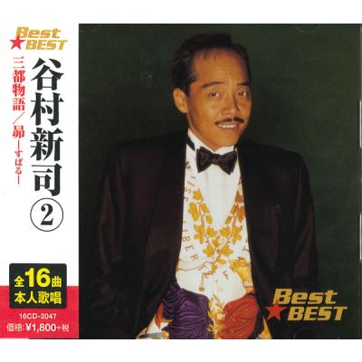 谷村新司 2 12CD-1075A - 最安値・価格比較 - Yahoo!ショッピング