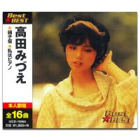 新品 高田みづえ （CD）12CD-1088A-KEEP | そふと屋プラチナ館