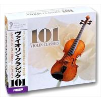 【おまけCL付】新品 ヴァイオリン・クラシック 101 CD6枚組 UCD-109 | そふと屋プラチナ館