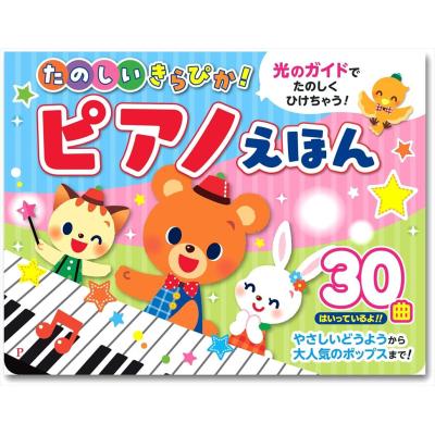 ピアノ絵本のおすすめ人気ランキングTOP100 - Yahoo!ショッピング