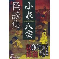 新品 小泉八雲怪談集 / 小泉 八雲 (オーディオブックCD9枚組) 9784775983874-PAN | そふと屋プラチナ館