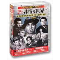 新品 サスペンス映画コレクション 名優が演じる非情な世界 / (DVD10枚組) ACC-150-CM | そふと屋プラチナ館