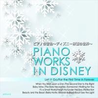 新品 ピアノの音色〜ディズニー映画の世界〜 / (CD) APX-018-ARC | そふと屋プラチナ館