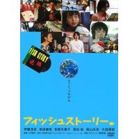 新品 フィッシュストーリー / 伊藤淳史、高良健吾、多部未華子、中村義洋、伊坂幸太郎、斉藤和義 (DVD) ASBY-4449-AZ | そふと屋プラチナ館