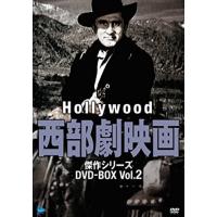 新品 ハリウッド西部劇映画傑作シリーズ DVD-BOX Vol.2 / (8DVD) BWDM-1018-BWD | そふと屋プラチナ館
