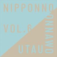 【おまけCL付】新品 NIPPONNO ONNAWO UTAU Vol.6 / NakamuraEmi ナカムラエミ (CD) COCP40749-SK | そふと屋プラチナ館