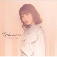 【おまけCL付】新品 Ephemera(初回限定盤) / 内田彩 (CD+Blu-ray) COZX1597-SK | そふと屋プラチナ館