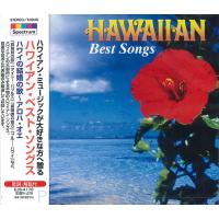 新品 ハワイアン・ベスト・ソングス (CD) EJS4178 | そふと屋プラチナ館