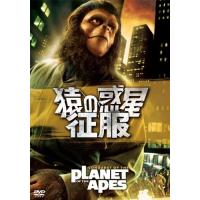 新品 猿の惑星・征服 / (DVD) FXBNG1137-HPM | そふと屋プラチナ館