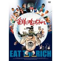 【おまけCL付】 新品 金持を喰いちぎれ / 監督:ピーター・リチャードソン (DVD) KIBF2468-KING | そふと屋プラチナ館