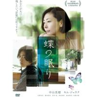 【おまけCL付】新品 蝶の眠り / 監督:チョン・ジェウン (DVD) KIBF2868-KING | そふと屋プラチナ館