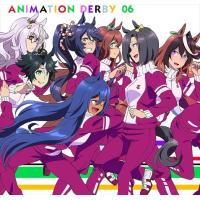 【おまけCL付】新品 ウマ娘 プリティーダービー ANIMATION DERBY 06 / アニメ (CD) LACA15756-SK | そふと屋プラチナ館