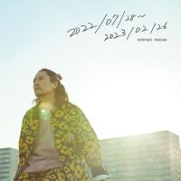 【おまけCL付】2022/07/28〜2023/02/26 (通常盤) / 吉野裕行 (CD) LACA25046 | そふと屋プラチナ館