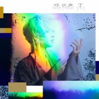 【おまけCL付】2024.07.24発売 2nd EP「呼び声」 / 丁 (CD) LACA25090-SK | そふと屋プラチナ館