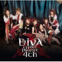 【おまけCL付】新品 DivA Effect Project 4th / アニメーション (CD) LIVX36-SK | そふと屋プラチナ館