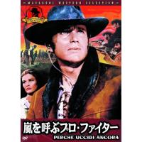 新品 嵐を呼ぶプロ・ファイター アンソニー・ステファン マカロニ・ウエスタン / （1DVD） MWX-106-ARC | そふと屋プラチナ館