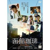 新品 函館珈琲 / 黄川田将也, 片岡礼子, 中島トニー (DVD) MX-603S-MX | そふと屋プラチナ館