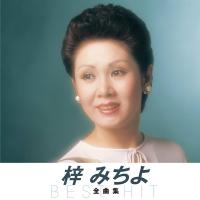 新品 梓みちよ 全曲集 (CD) NKCD-8028-SS | そふと屋プラチナ館