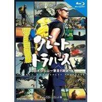 新品 グレートトラバース 日本百名山一筆書き踏破 ディレクターズカット版 / (2Blu-ray) NSBS-23356-NHK | そふと屋プラチナ館