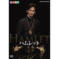 新品 劇団四季 ハムレット / (DVD) NSDS-13033-NHK | そふと屋プラチナ館