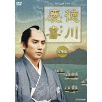 新品 徳川慶喜 総集編 / NHK大河ドラマ （DVD）NSDS-20146-NHK | そふと屋プラチナ館