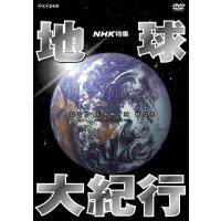 新品 NHK特集 地球大紀行 DVD BOX / (6DVD) NSDX-23961-NHK | そふと屋プラチナ館