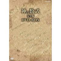 新品 神の数式 完全版DVD−BOX / (2DVD) NSDX19796-NHK | そふと屋プラチナ館
