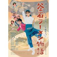 新品 釜石ラーメン物語  (DVD) OED-11001-ODS | そふと屋プラチナ館