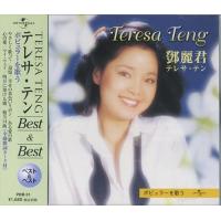 新品 テレサ・テン ポピュラーを歌う ベスト / (CD) PBB-31-SS-SS | そふと屋プラチナ館