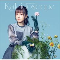 【おまけCL付】新品 Kaleidoscope (通常盤) / 鬼頭明里 (CD) PCCG2046-SK | そふと屋プラチナ館