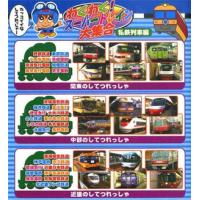 新品 のりものシリーズ『わくわく！スーパートレイン大集合〜私鉄列車編』 （DVD） PF-4 | そふと屋プラチナ館
