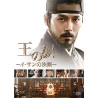 新品 王の涙 -イ・サンの決断- / ヒョンビン (DVD) PJBF1087-HPM | そふと屋プラチナ館