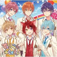 【おまけCL付】新品 すとろべりーねくすとっ!(初回限定ボイスドラマCD盤) / すとぷり (CD) STPR9012-SK | そふと屋プラチナ館