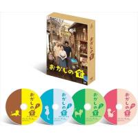 新品 おかしの家 DVD-BOX / (DVD) TCED-02966-TC | そふと屋プラチナ館