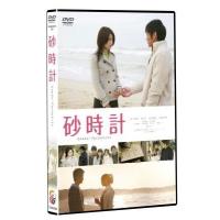 新品 砂時計 スタンダード・エディション （DVD） TCED-354 | そふと屋プラチナ館