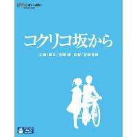 新品 （ジブリピアノCD プレゼント）コクリコ坂から / 宮崎吾朗監督作品 スタジオジブリ （ Blu-ray） VWBS-1323-FD | そふと屋プラチナ館