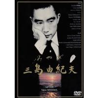 新品 みやび 三島由紀夫 / (DVD) WAC-D586-WAC | そふと屋プラチナ館