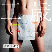 【おまけCL付】新品 二歳(初回限定盤) / 渋谷すばる (CD+DVD) WPZL31673-SK | そふと屋プラチナ館