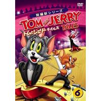 【おまけCL付】新品 トムとジェリー テイルズ Vol.6 / (DVD) 1000582612-HPM | そふと屋