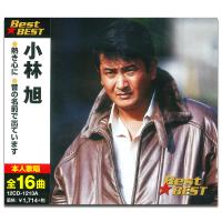 【おまけCL付】新品 小林旭BEST BEST ベスト （CD） 12CD-1213A | そふと屋