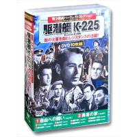 【おまけCL付】新品 戦争映画 パーフェクトコレクション 駆潜艇K-225 / (10DVD) ACC-100-CM | そふと屋