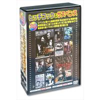 【おまけCL付】新品 ヒッチコック サスペンス 日本語吹替版 / (10枚組DVD) AEDVD-305-ARC | そふと屋