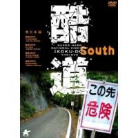 【おまけCL付】新品 酷道 南日本編 （DVD） ALBPD-0340 | そふと屋