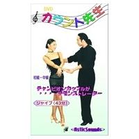 【おまけCL付】新品 ダンス カウント先生 8 ジャイブ 初級 中級 / （1DVD） ASCO-008 | そふと屋